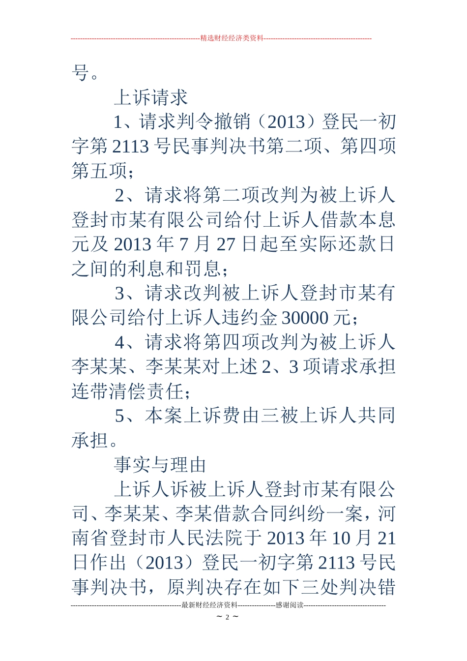 借款合同起诉状_第2页