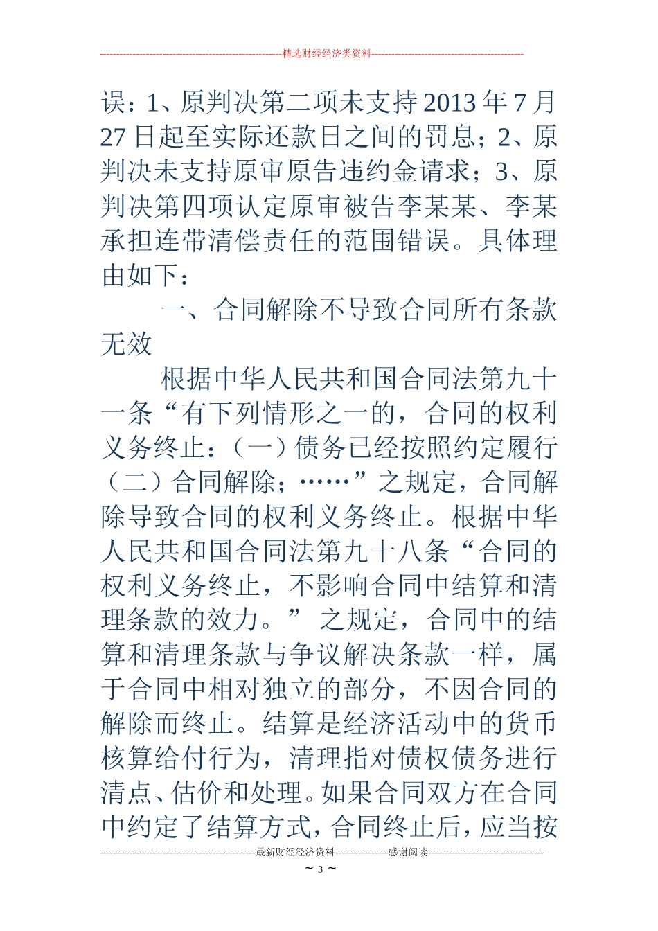 借款合同起诉状_第3页