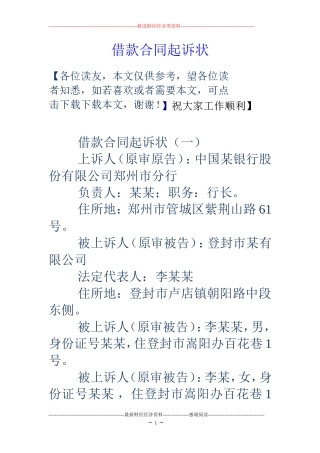 借款合同起诉状