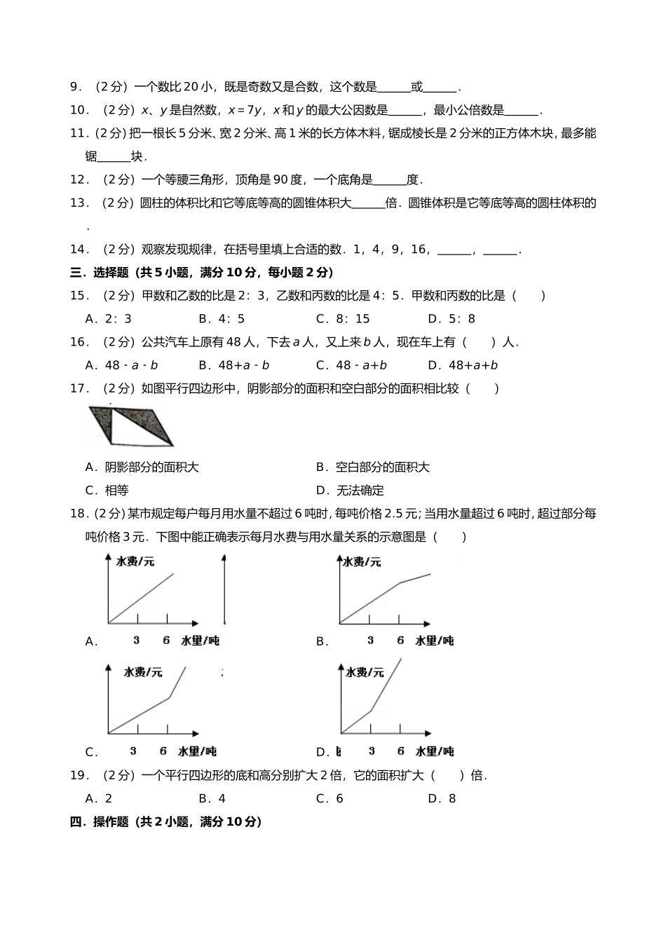六年级数学毕业考试模拟试卷38_第2页