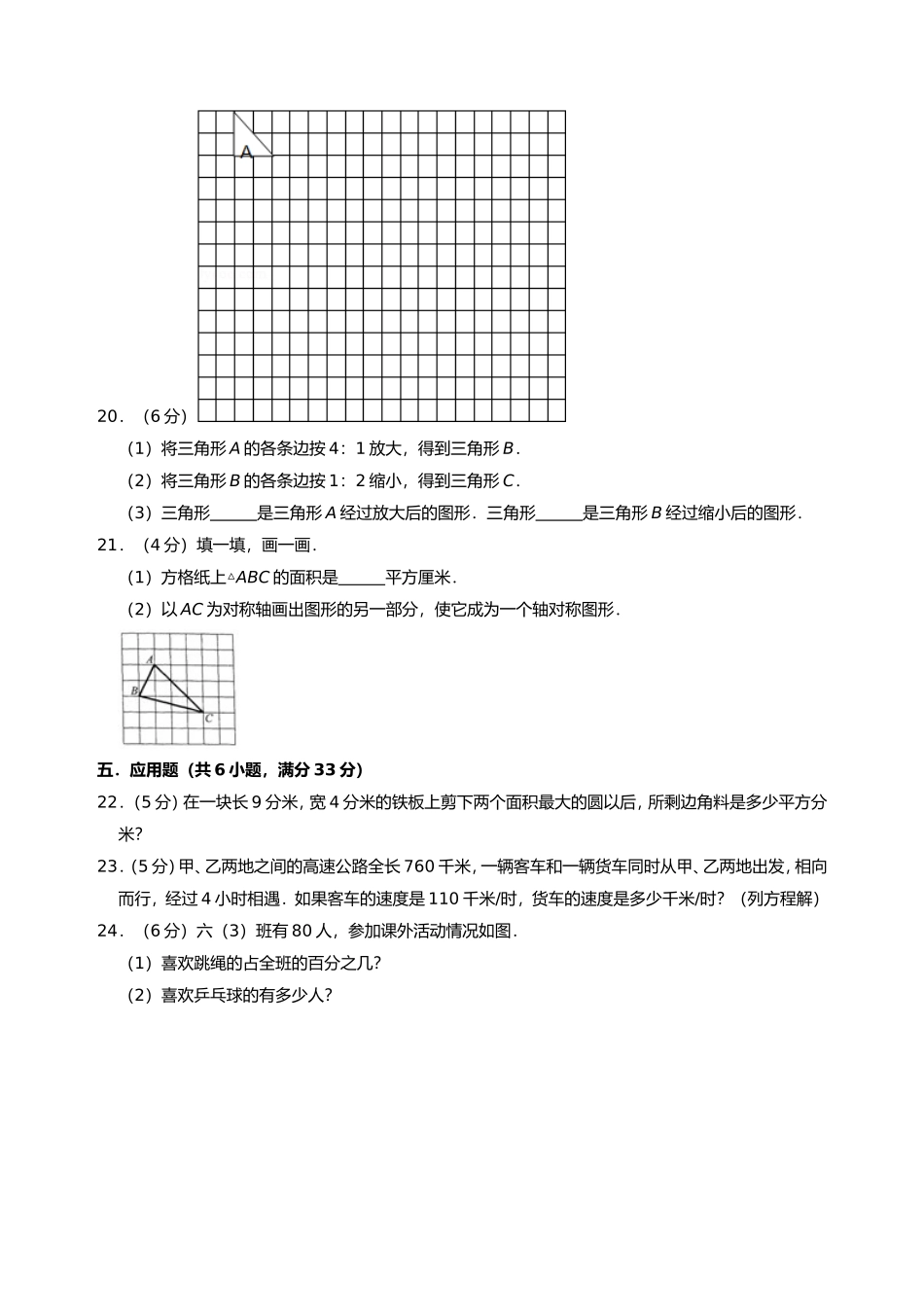 六年级数学毕业考试模拟试卷38_第3页