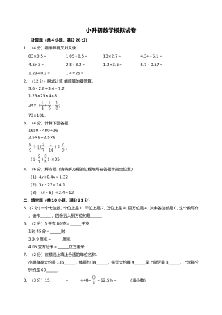 六年级数学毕业考试模拟试卷38