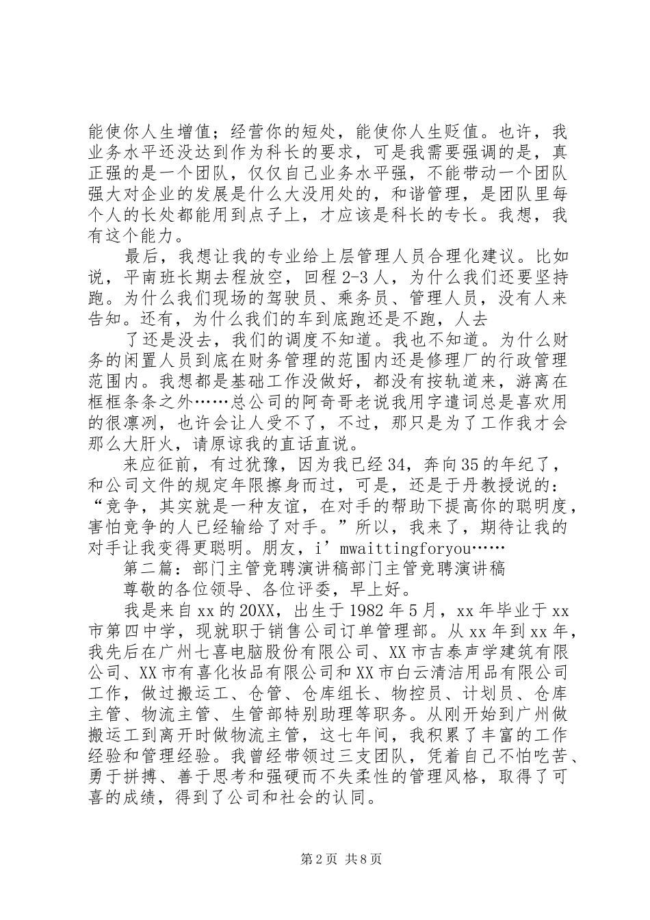 竞聘部门主管演讲稿_第2页