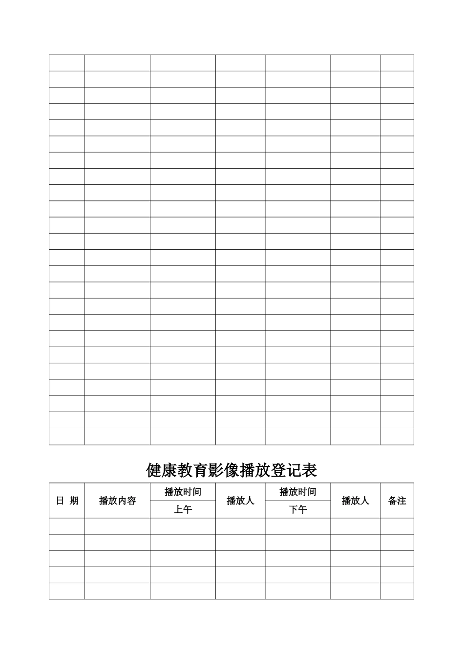 健康教育影像播放记录_第3页