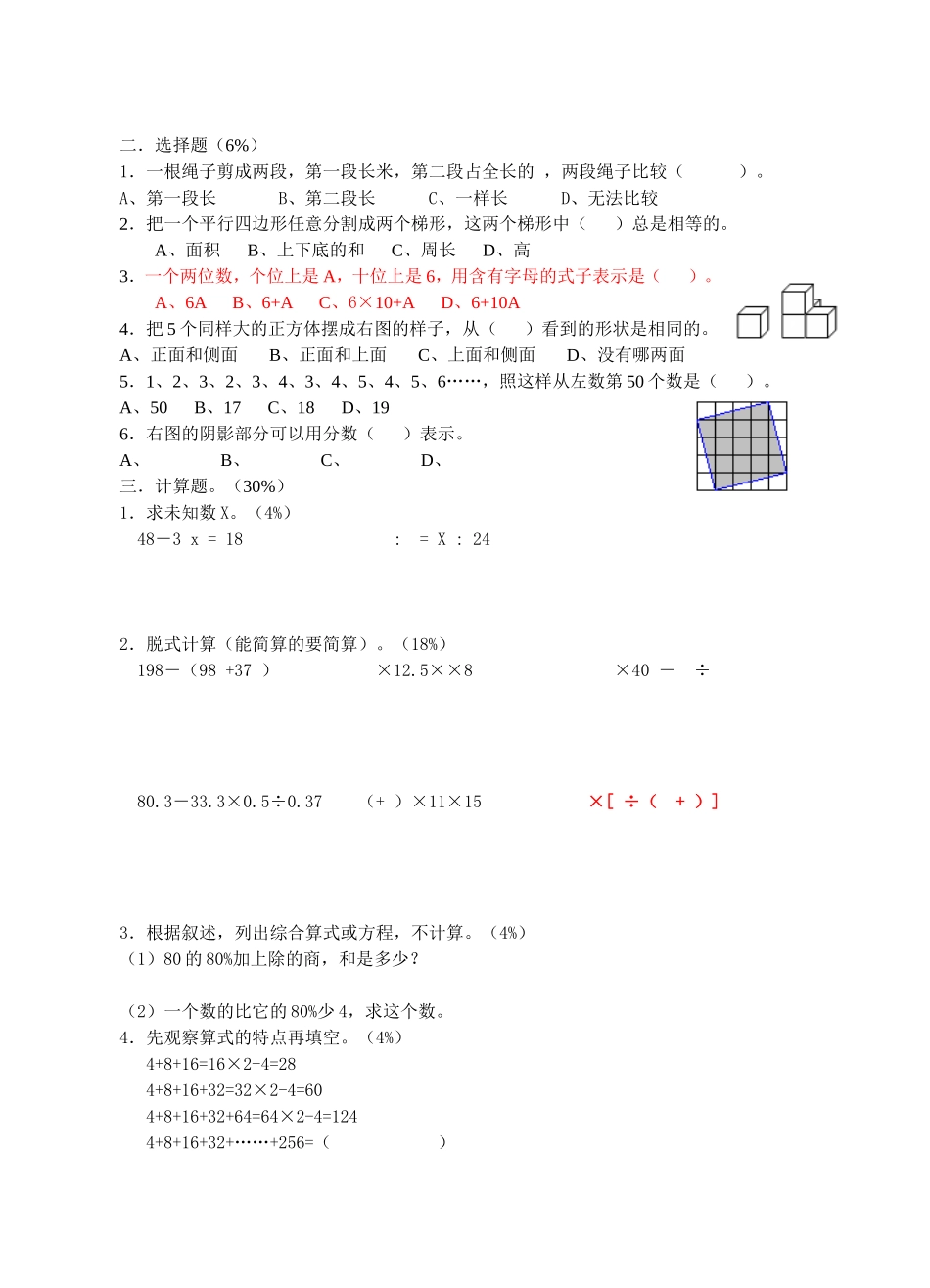 六年级数学毕业考试试卷20086_第2页