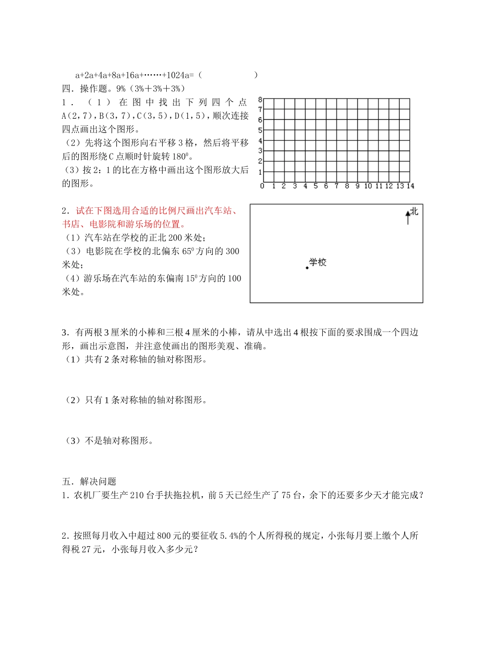 六年级数学毕业考试试卷20086_第3页
