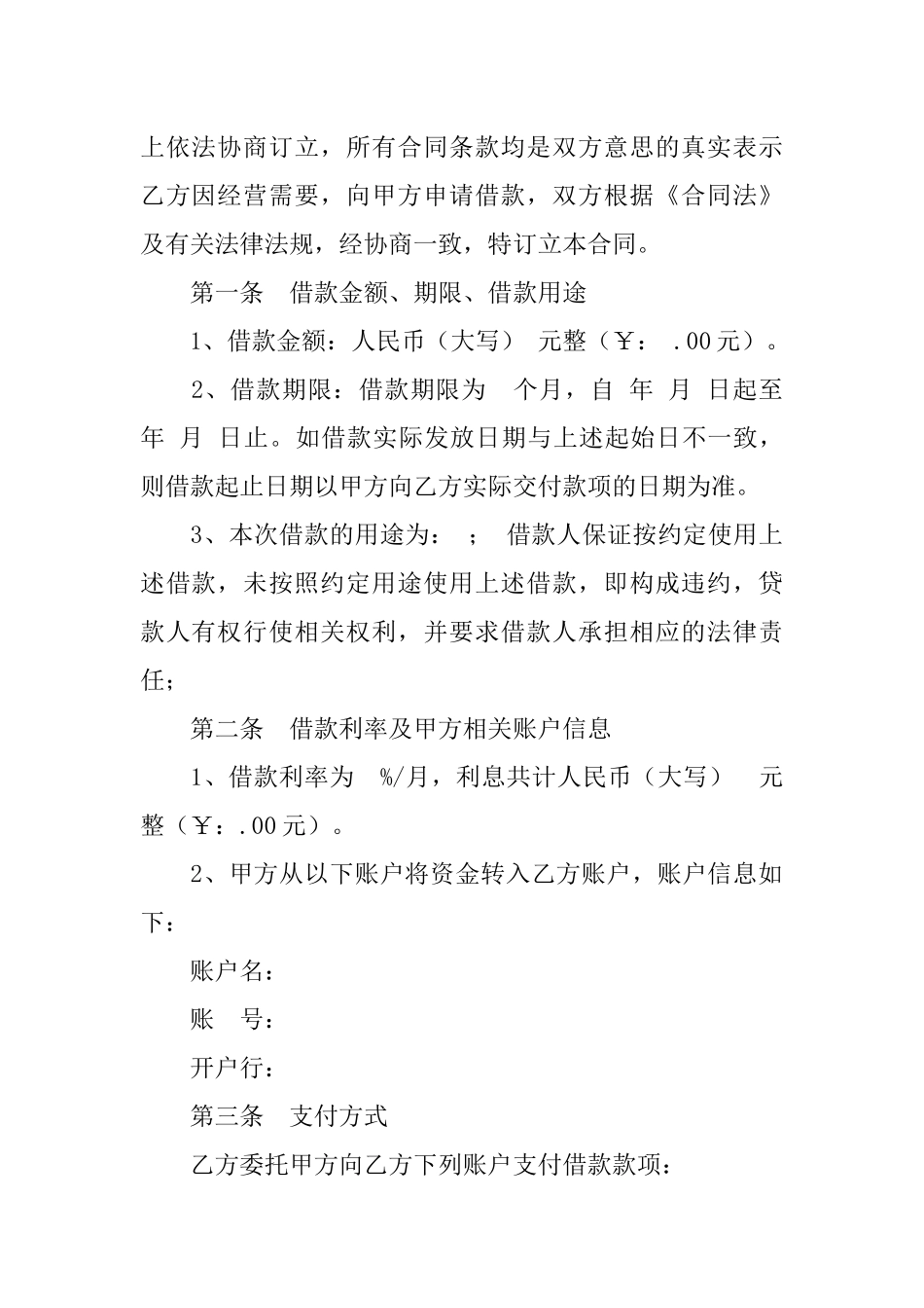 借款合同中的担保条款_第2页