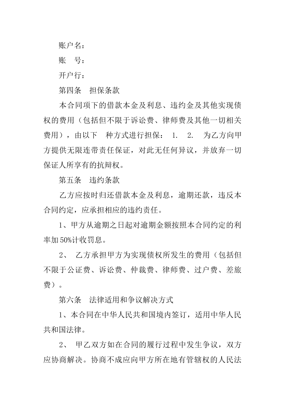 借款合同中的担保条款_第3页