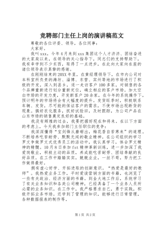 竞聘部门主任上岗的演讲稿范文