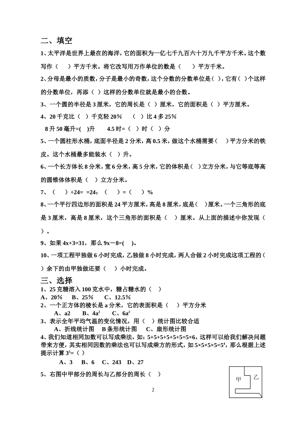 六年级数学毕业升学复习题及参考答案(五)_第2页