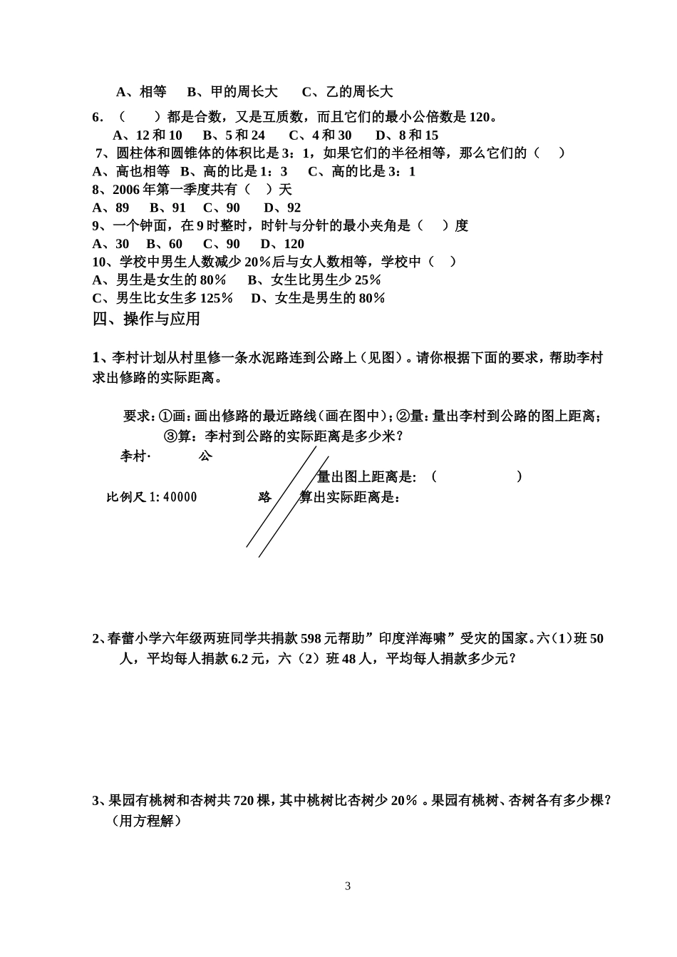 六年级数学毕业升学复习题及参考答案(五)_第3页