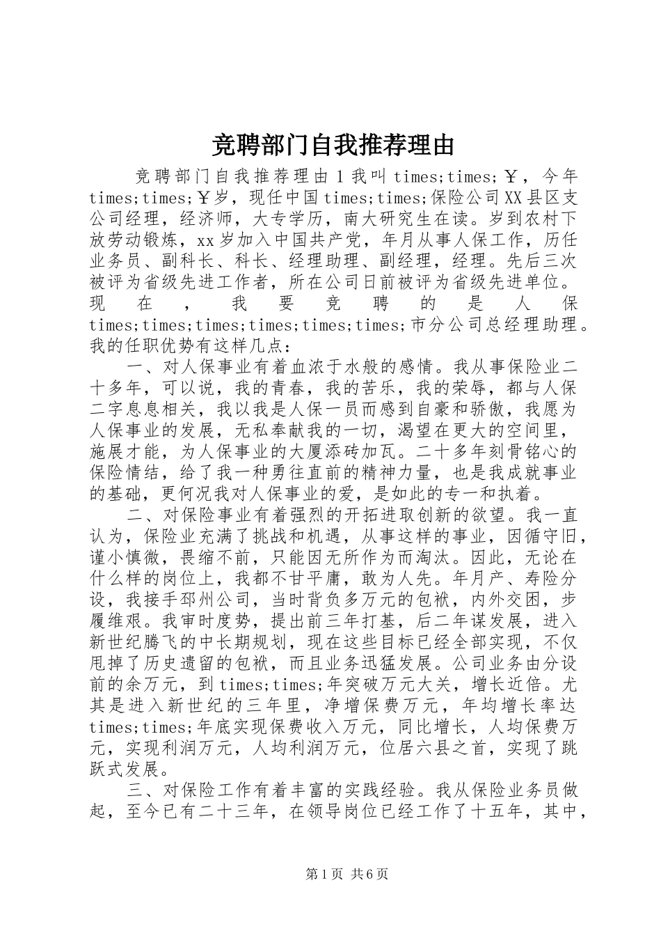 竞聘部门自我推荐理由_第1页