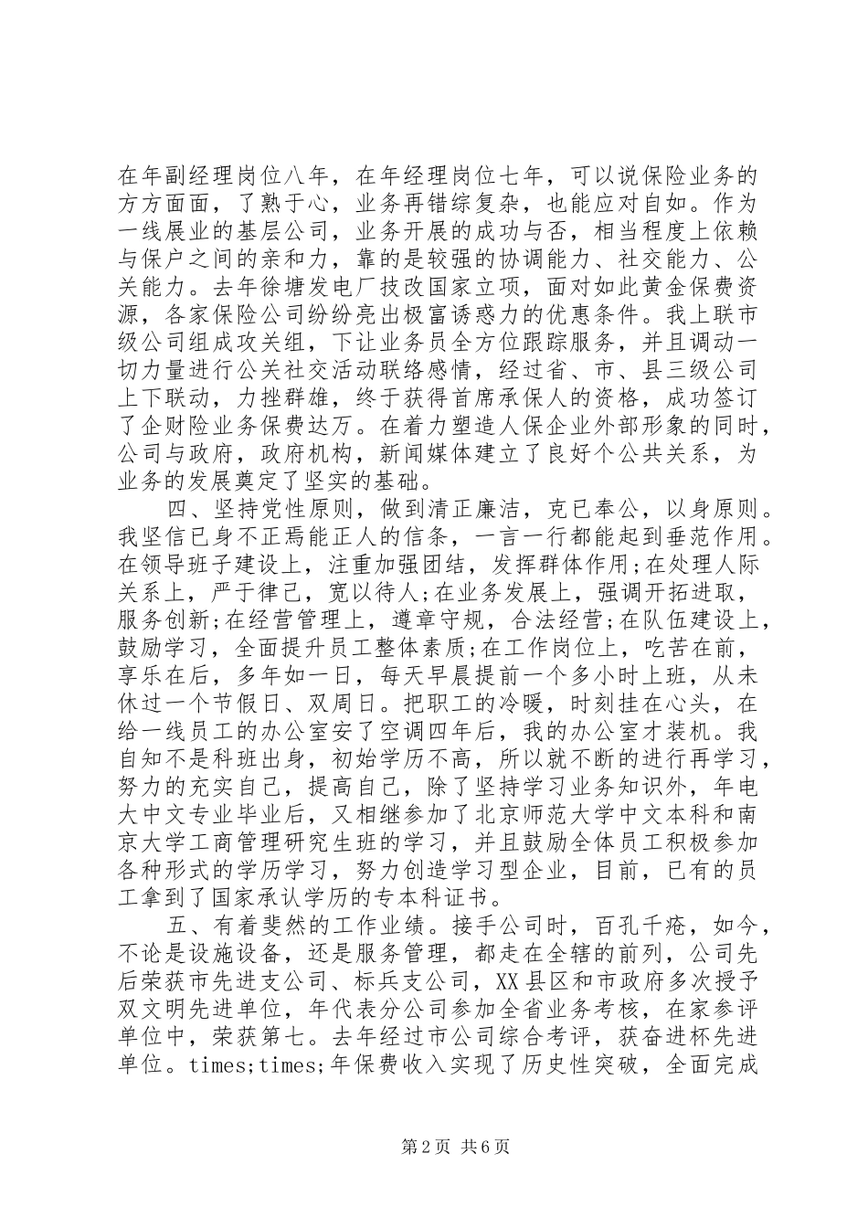 竞聘部门自我推荐理由_第2页