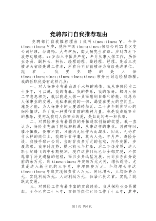 竞聘部门自我推荐理由