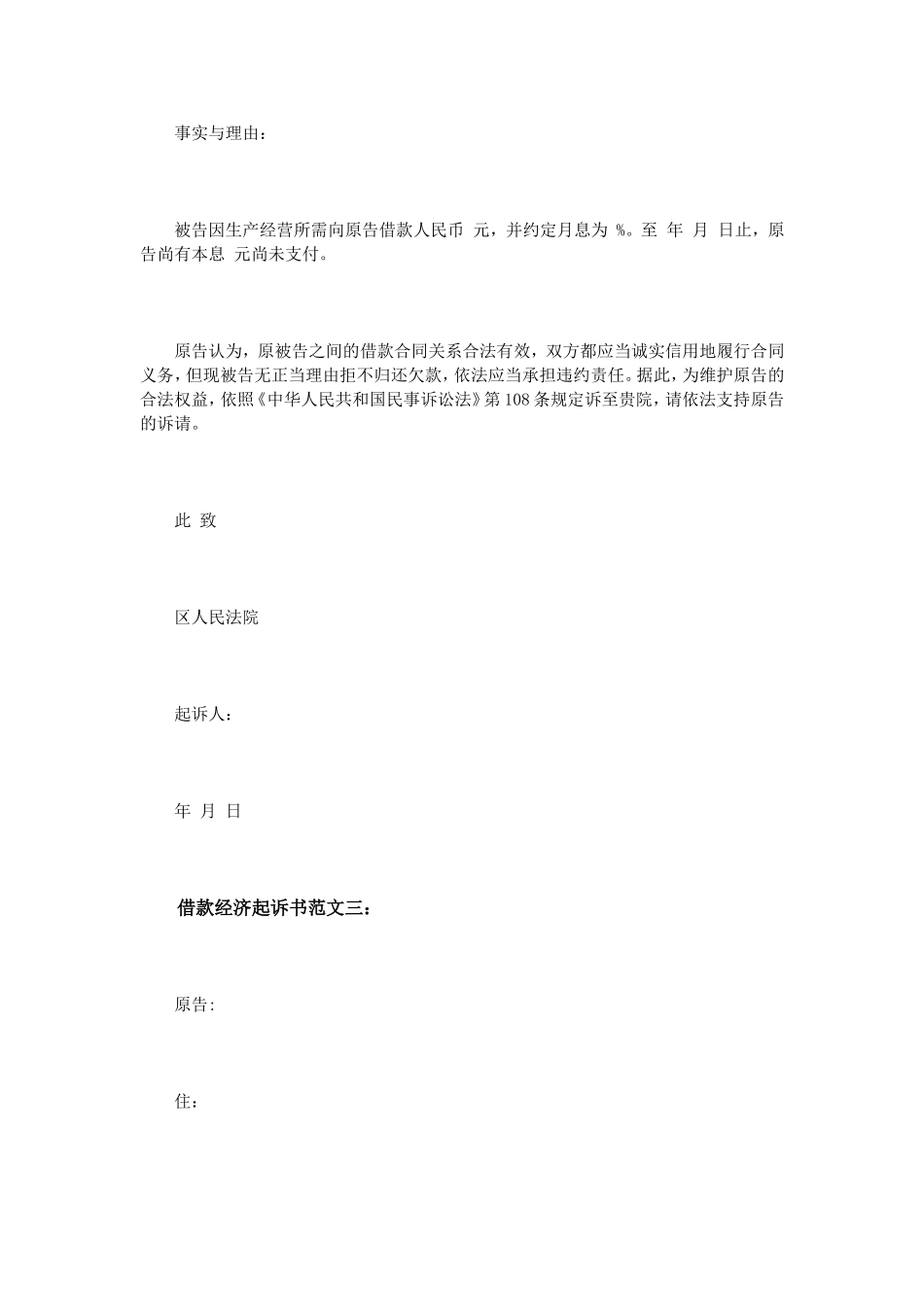 借款经济起诉书范文3篇_第3页