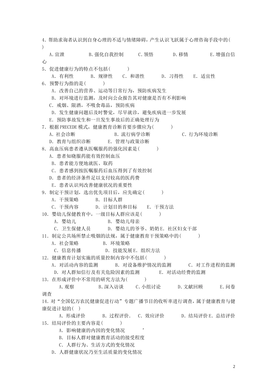 健康教育与健康促进_第2页