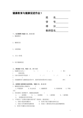 健康教育与健康促进