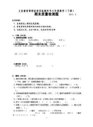 六年级数学毕业试卷(13年)