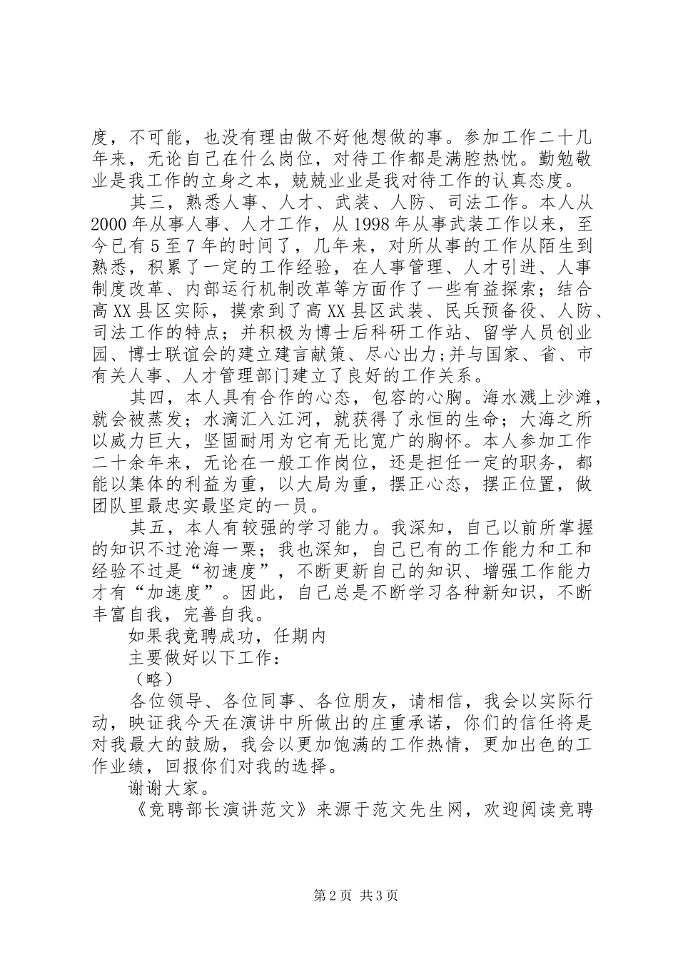 竞聘部长演讲范文_第2页