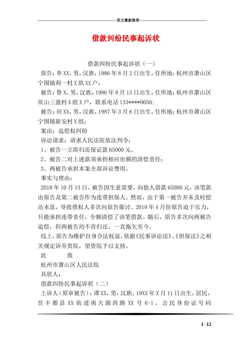 借款纠纷民事起诉状_第1页