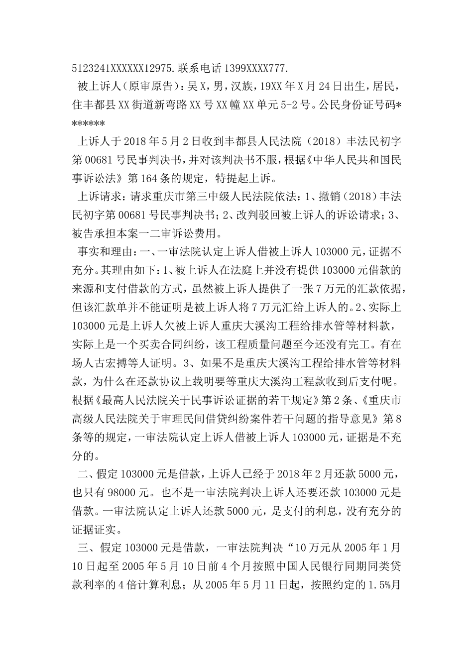 借款纠纷民事起诉状_第2页