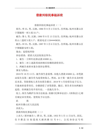 借款纠纷民事起诉状