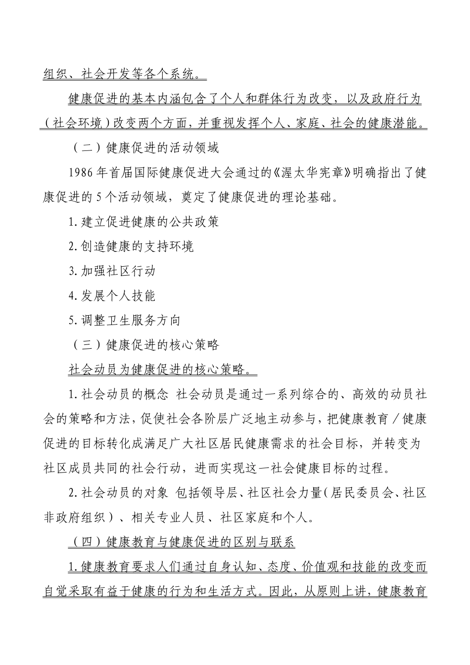 健康教育与健康促进的基本概念_第3页