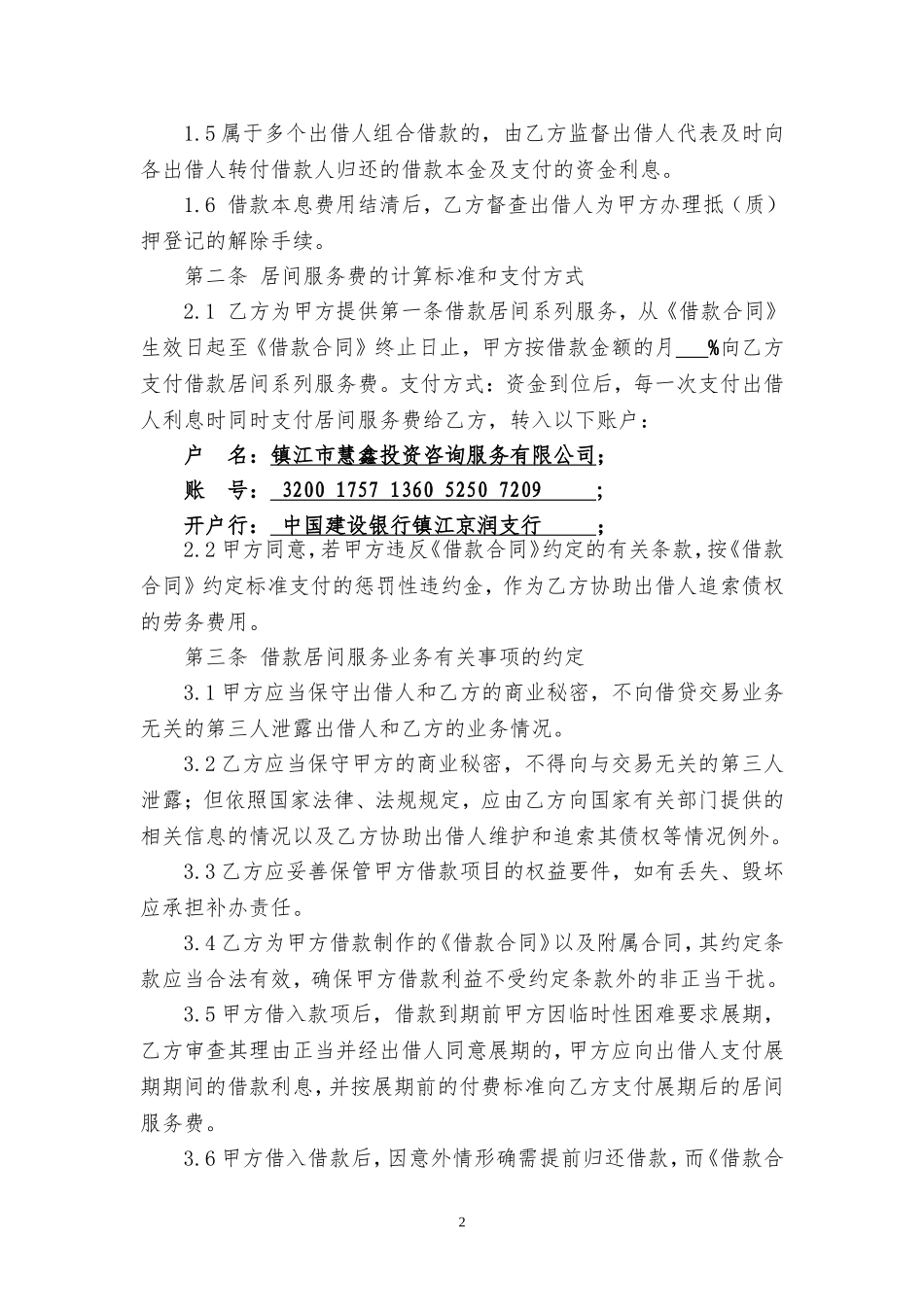 借款居间服务合同及借款合同(中介方版)_第2页