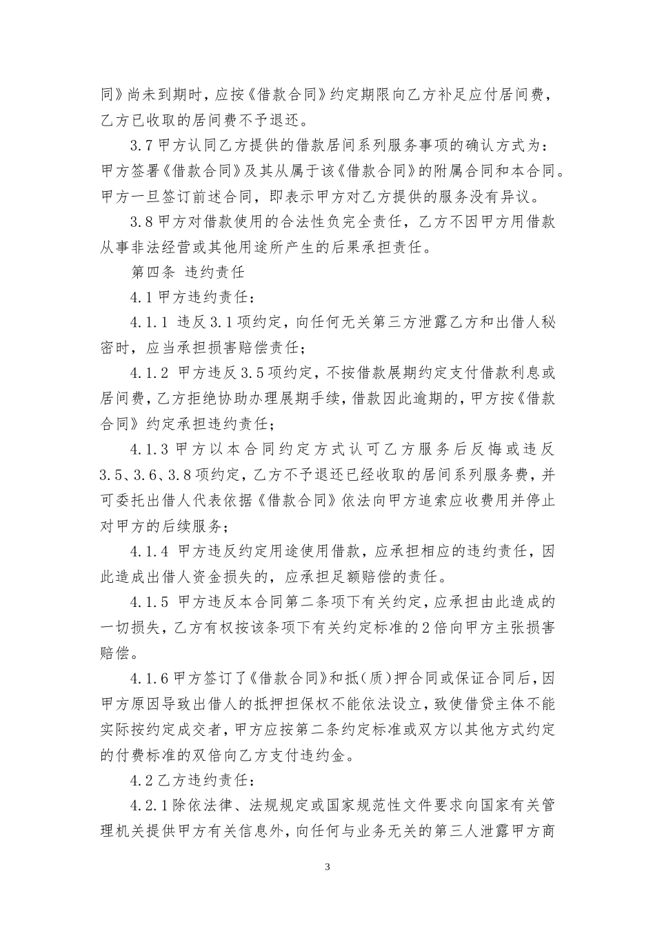 借款居间服务合同及借款合同(中介方版)_第3页