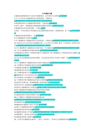 健康教育与健康促进-复习资料(答案)