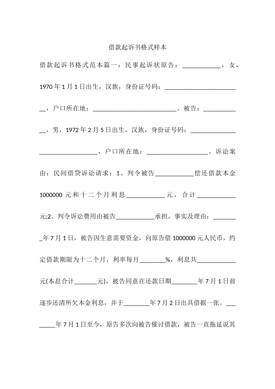 借款起诉书格式样本_第1页