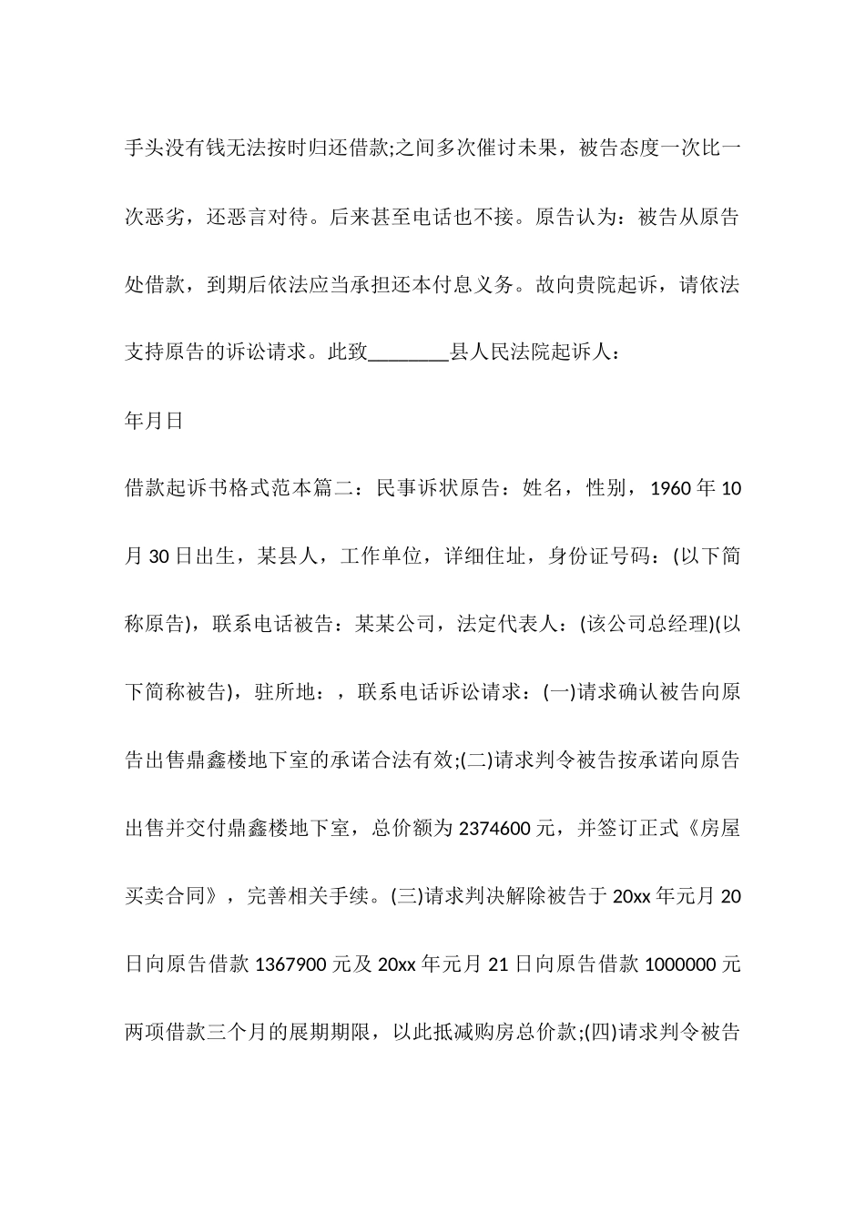 借款起诉书格式样本_第2页