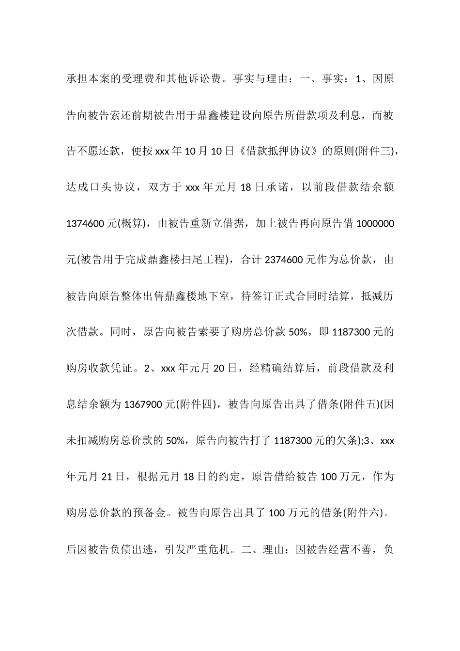 借款起诉书格式样本_第3页