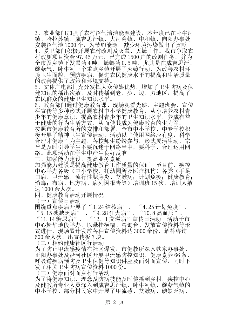 健康教育与健康促进工作总结-精选范文_第2页