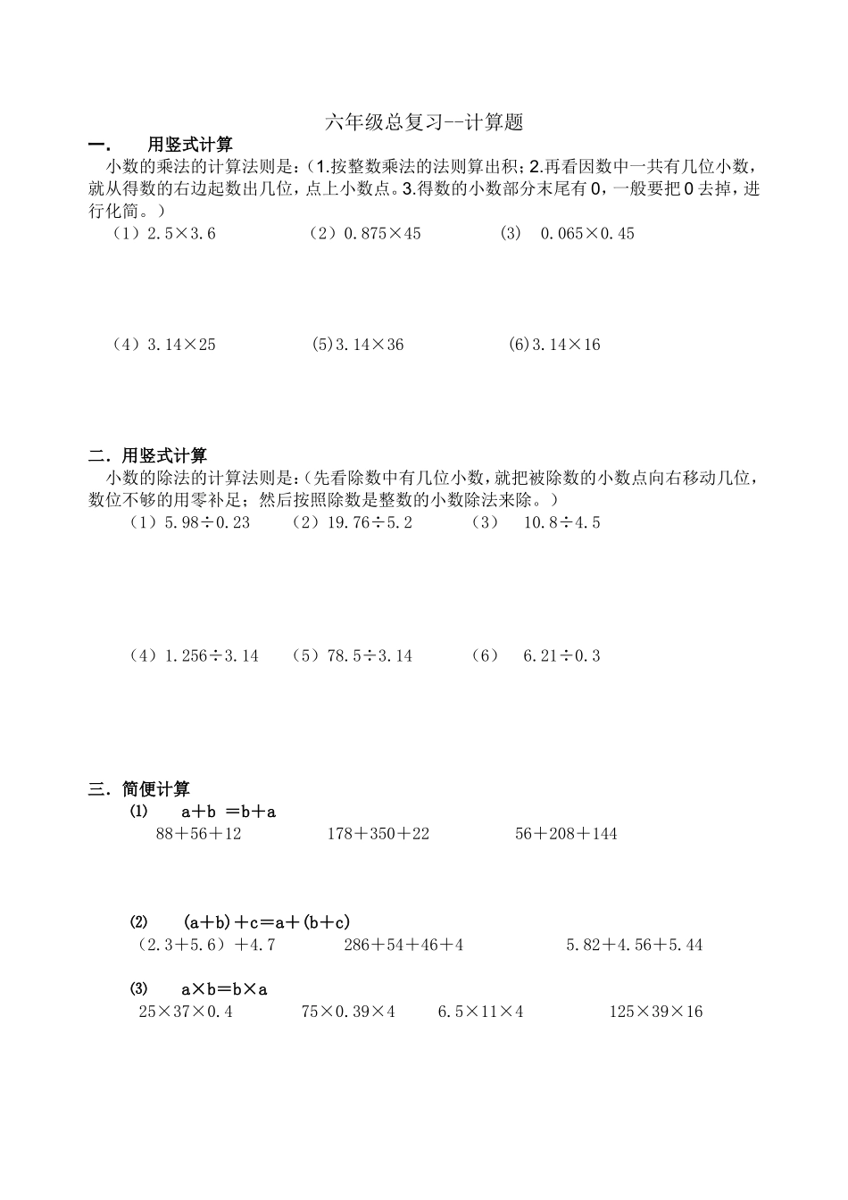 六年级数学毕业总复习--计算题(同名14916)_第1页