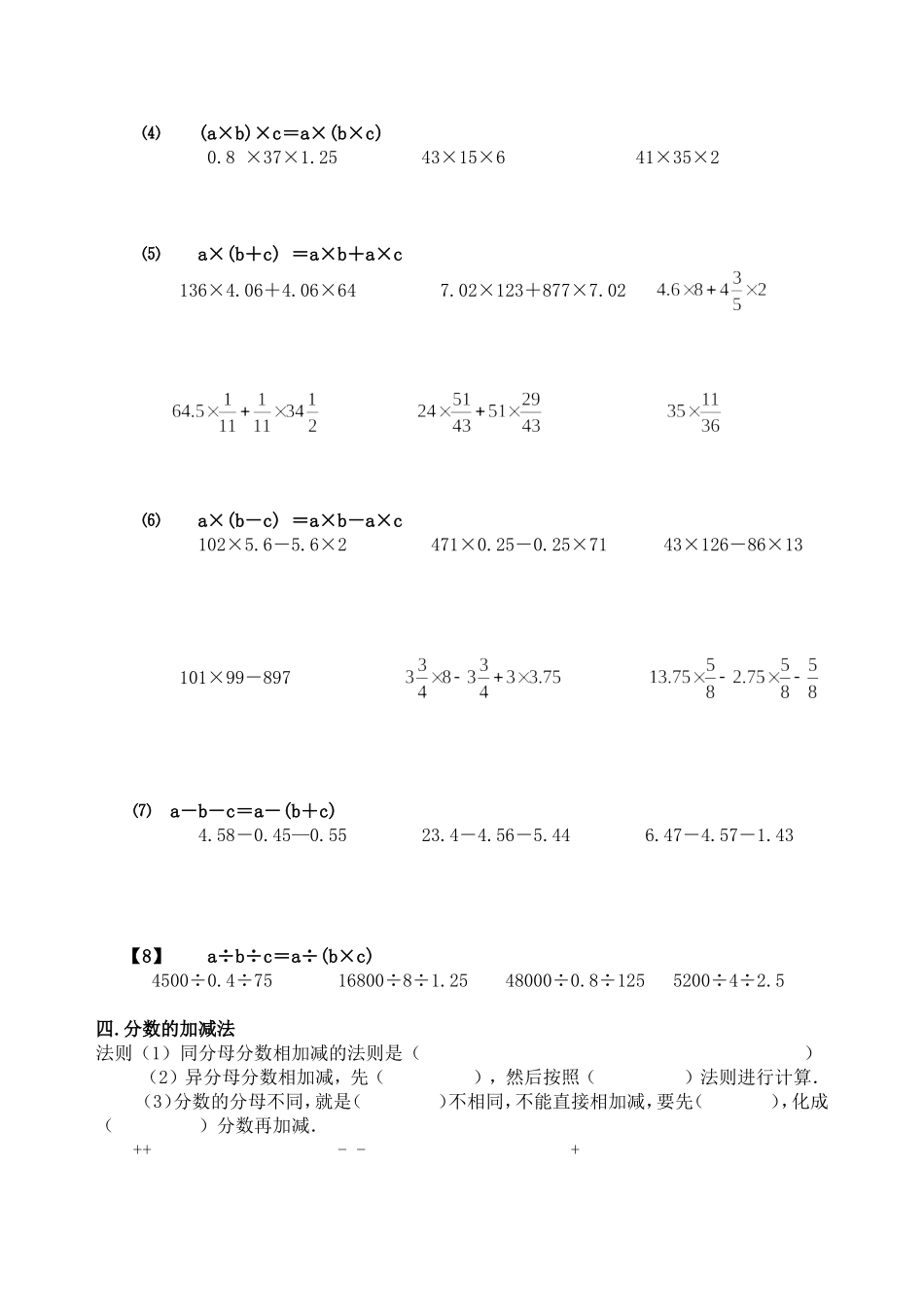 六年级数学毕业总复习--计算题(同名14916)_第2页