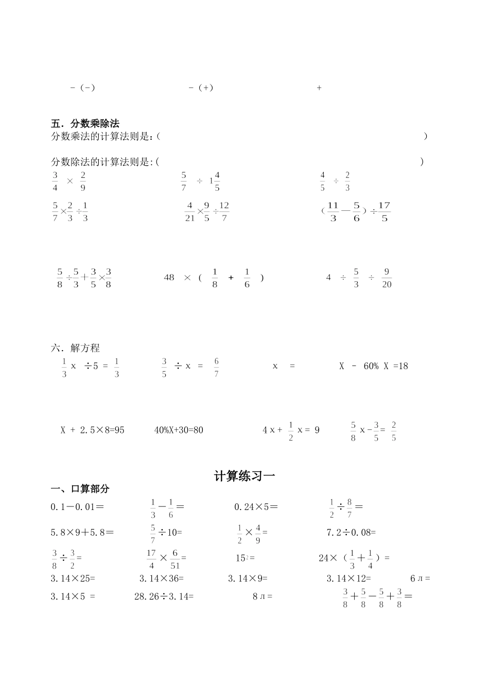 六年级数学毕业总复习--计算题(同名14916)_第3页