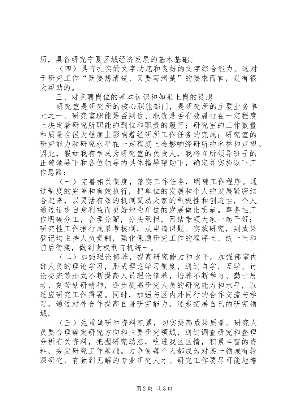 竞聘材料范文两篇_第2页