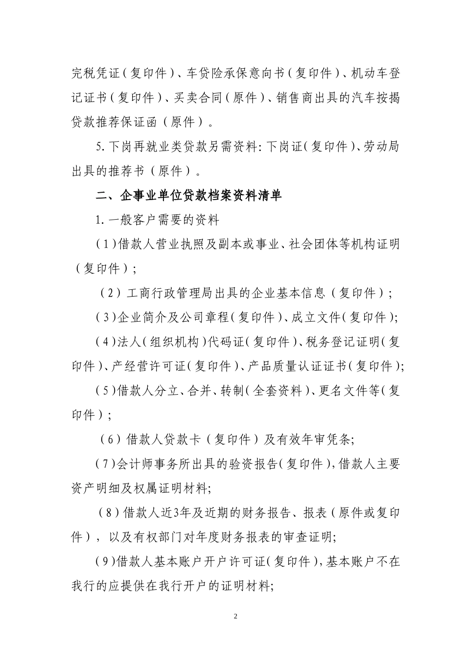 借款人基本情况类及信贷业务类档案资料清单_第2页