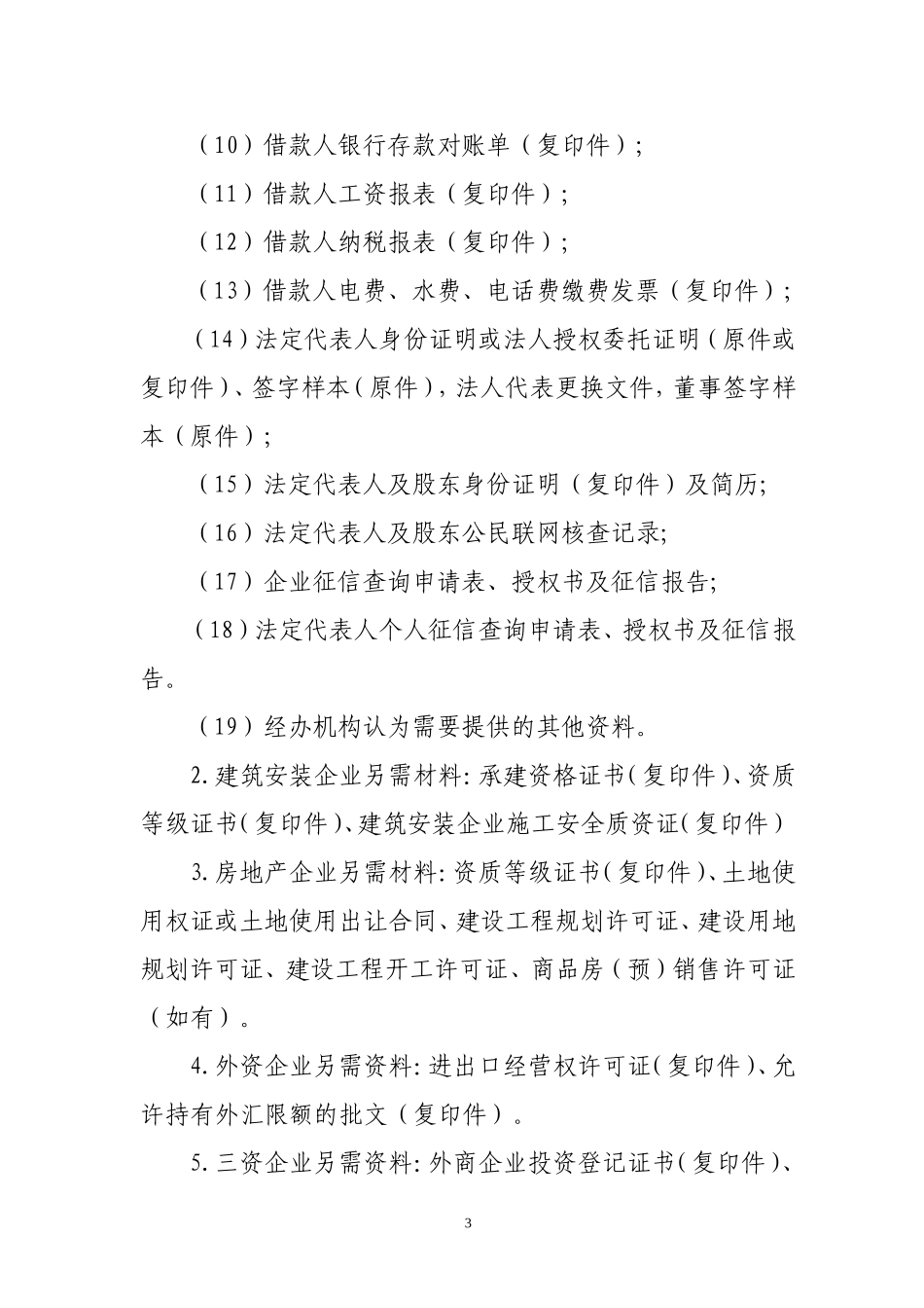 借款人基本情况类及信贷业务类档案资料清单_第3页