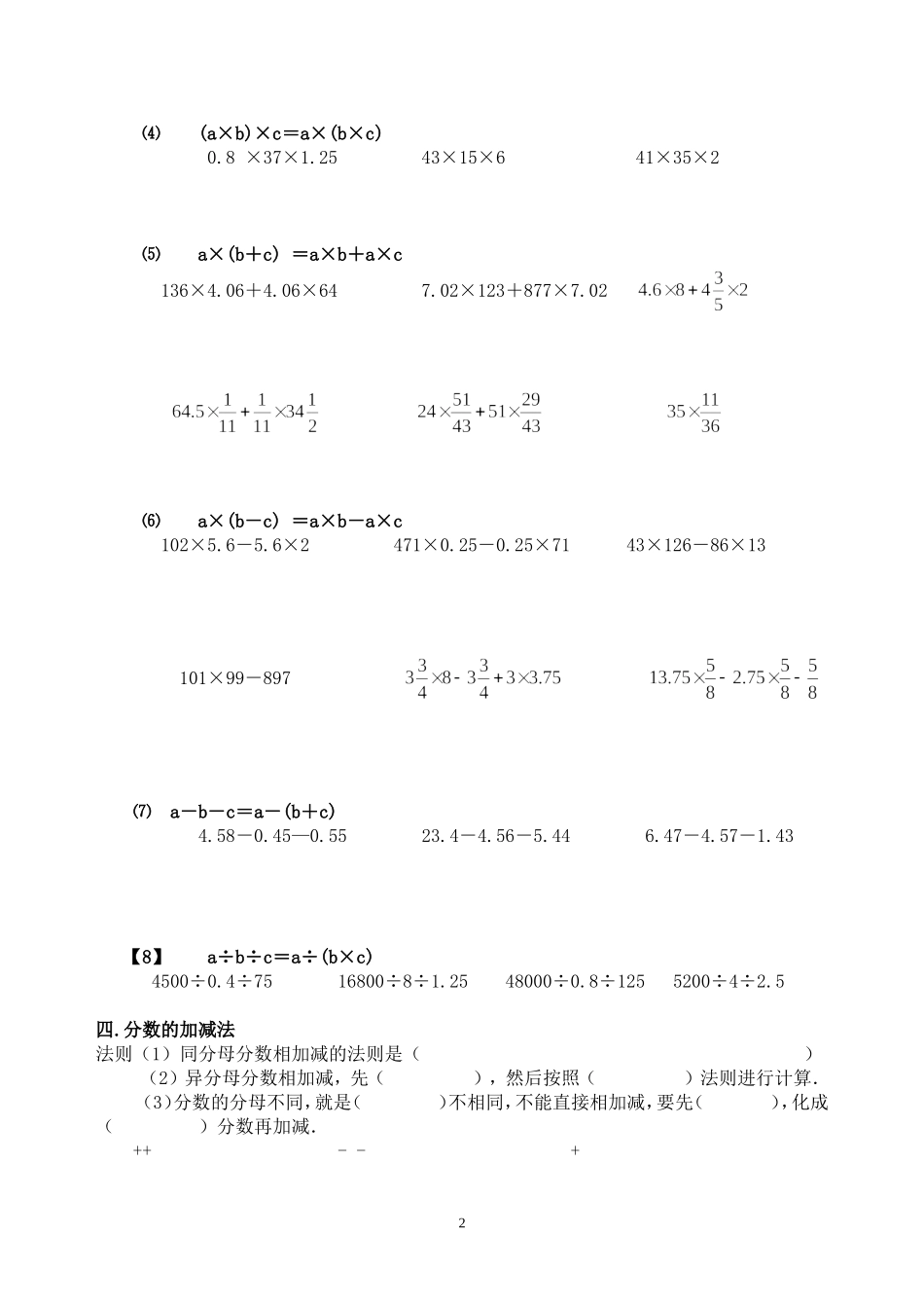 六年级数学毕业总复习--计算题_第2页