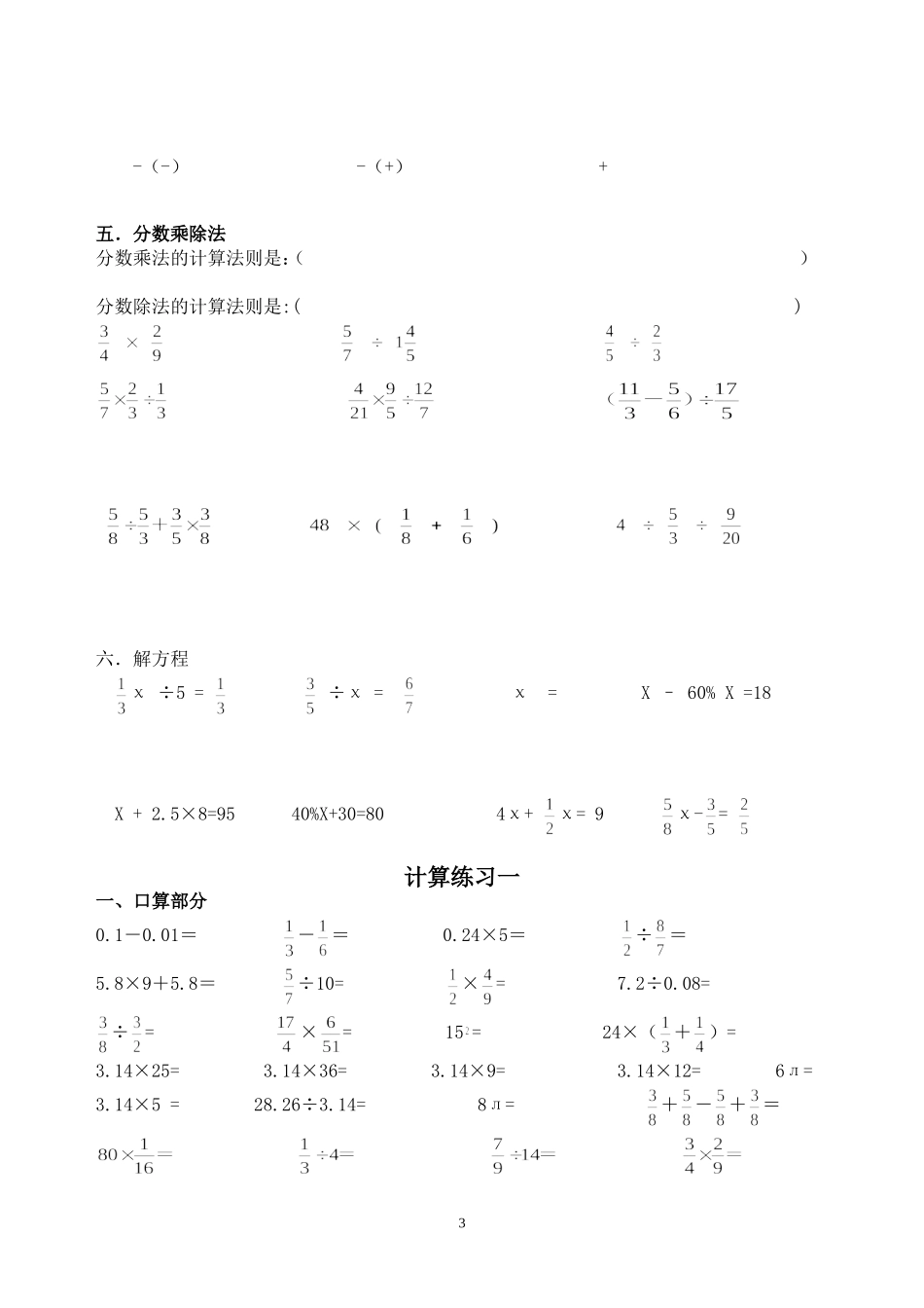六年级数学毕业总复习--计算题_第3页
