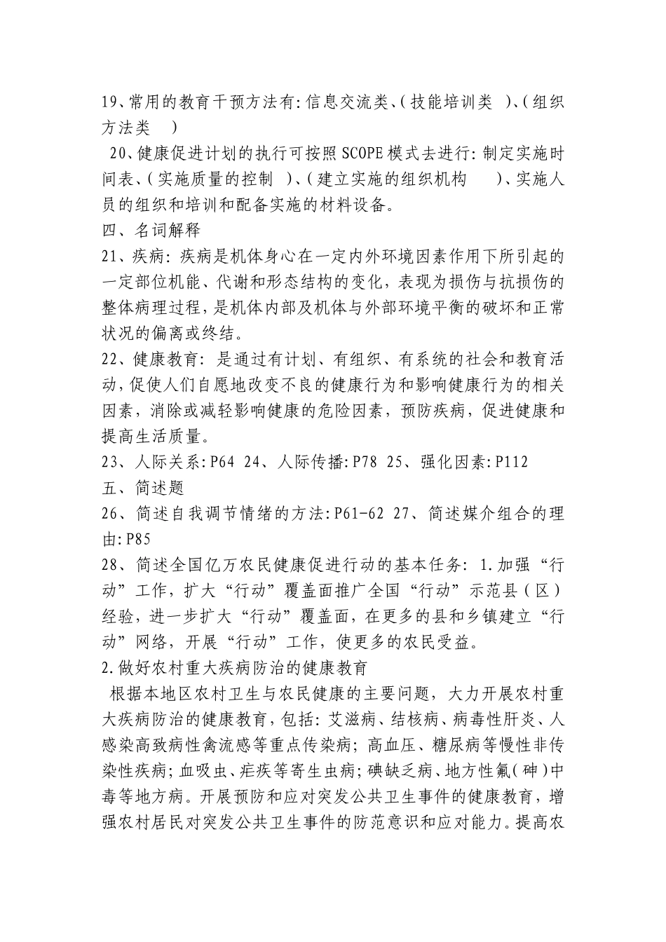 健康教育与健康促进试题与答案_第3页