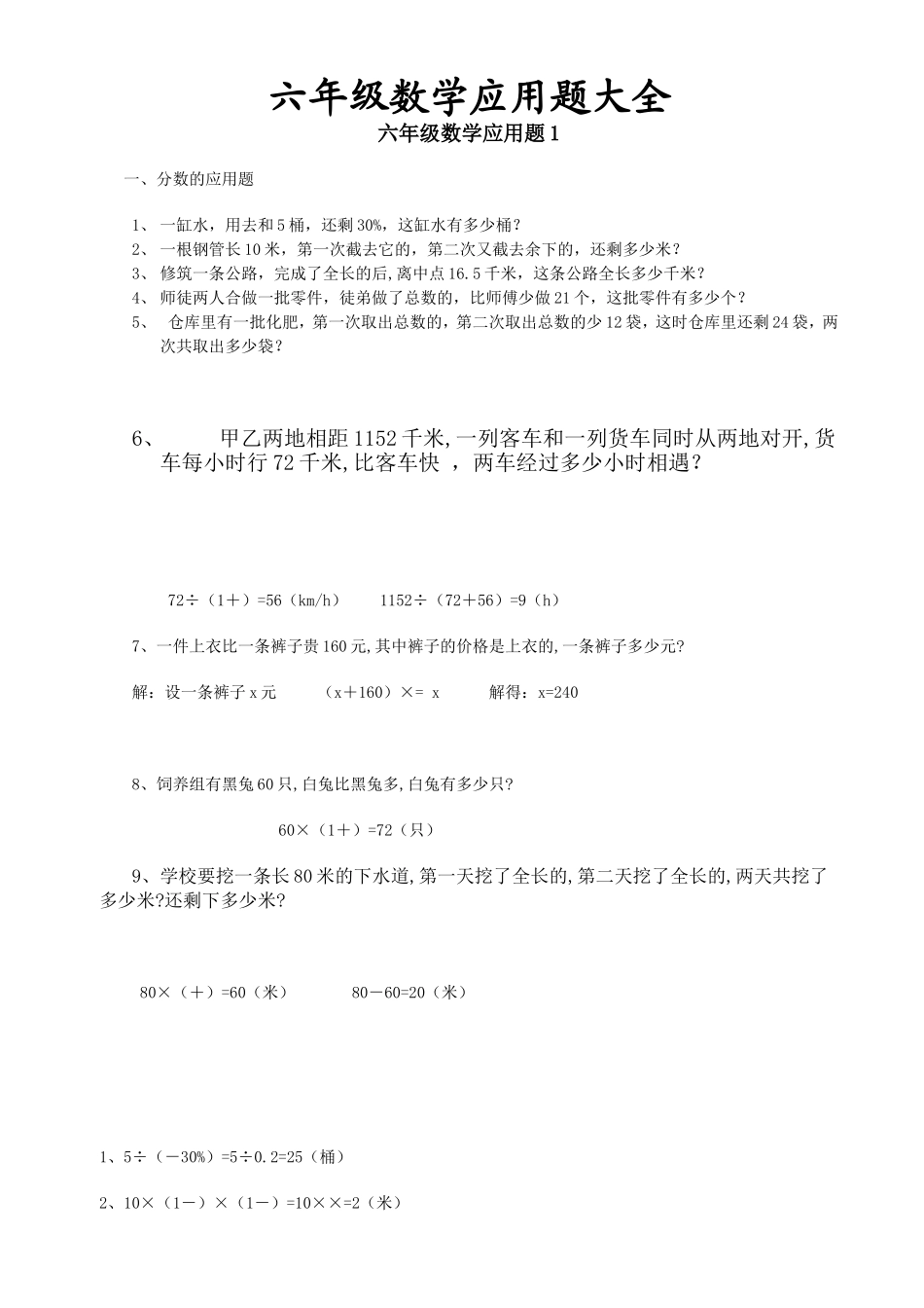 六年级数学毕业总复习应用题大全(附答案)(同名11648)_第1页
