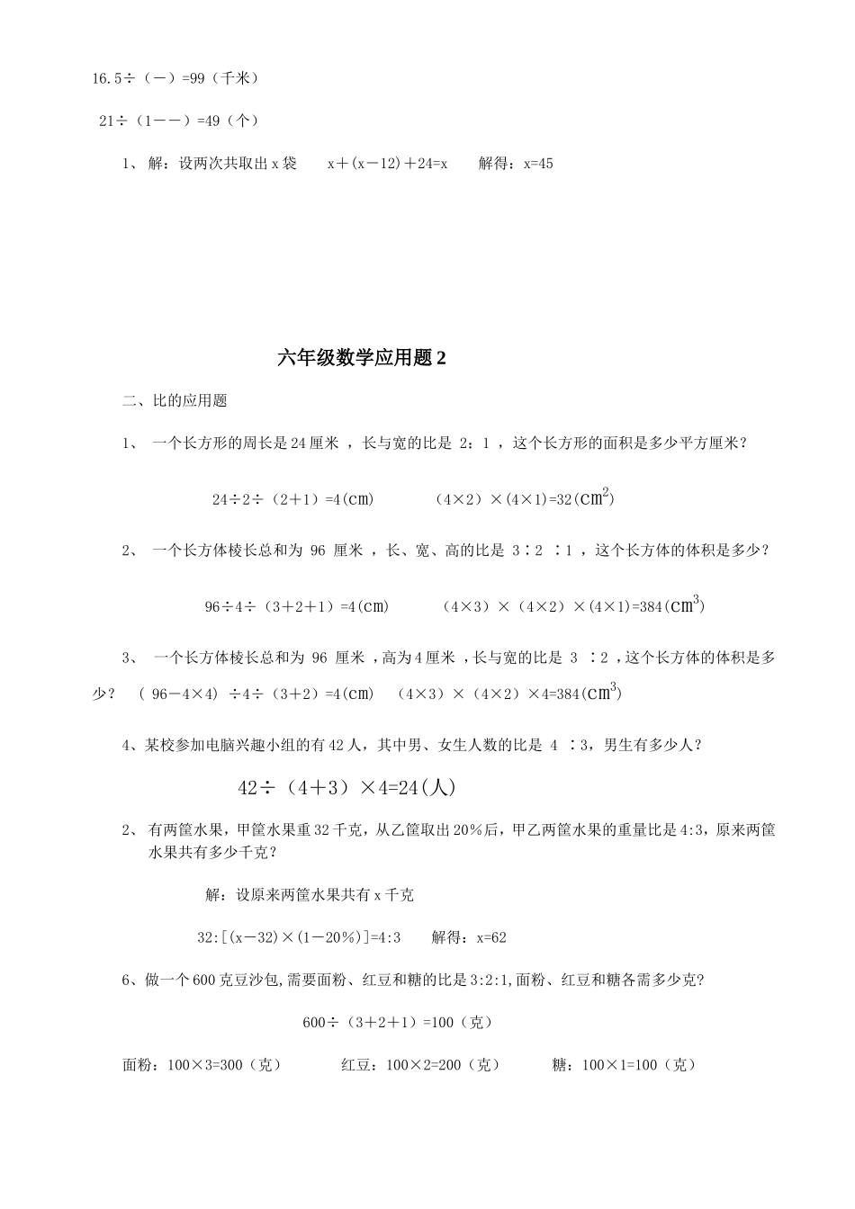六年级数学毕业总复习应用题大全(附答案)(同名11648)_第2页