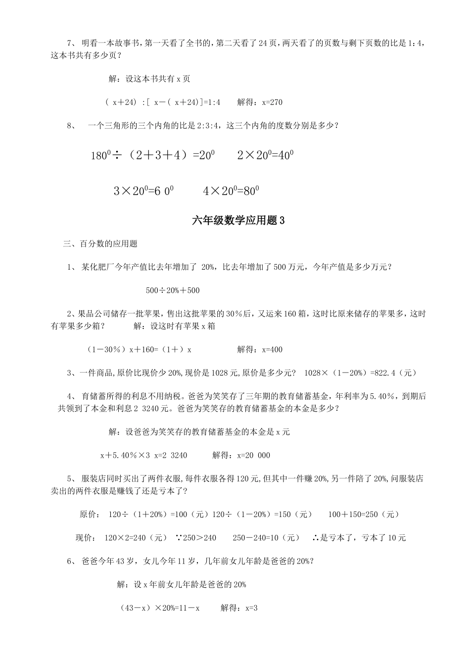 六年级数学毕业总复习应用题大全(附答案)(同名11648)_第3页