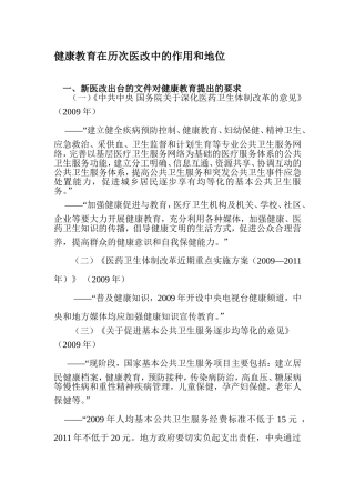 健康教育在历次医改中的作用和地位