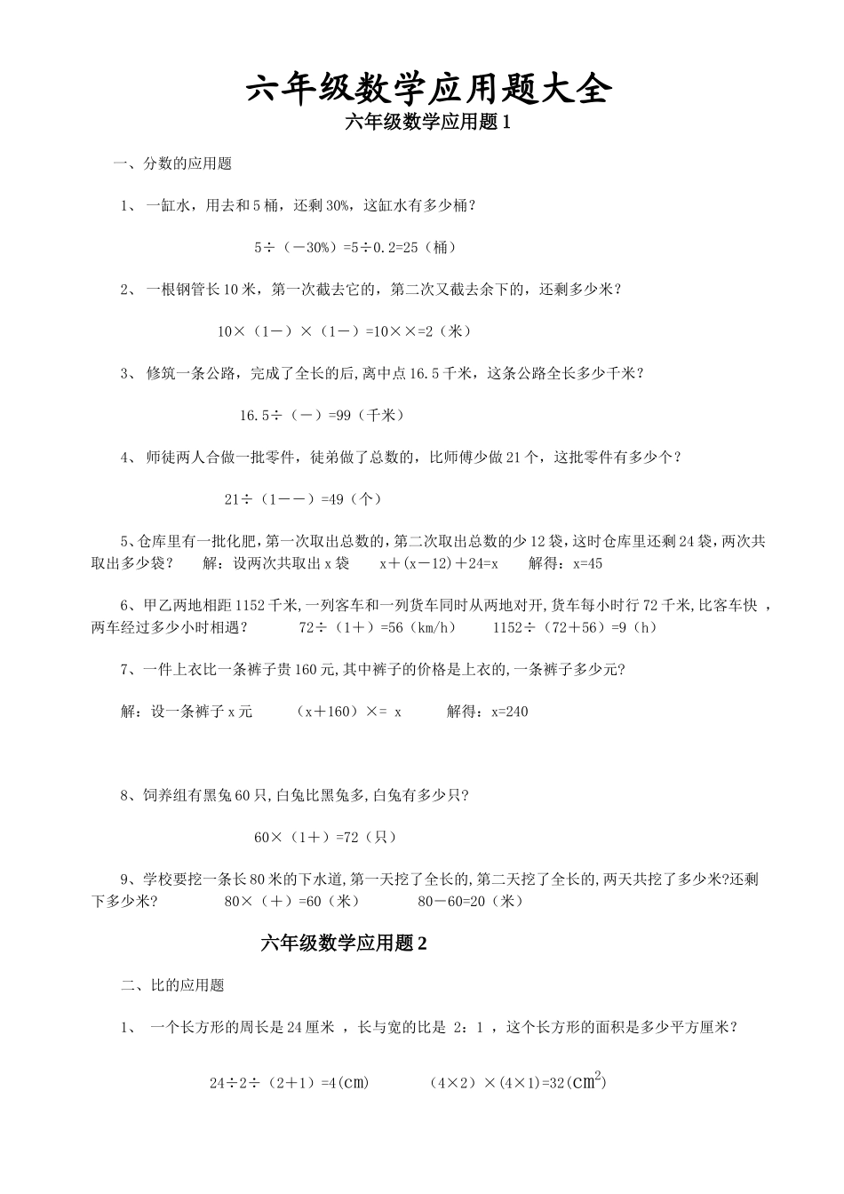 六年级数学毕业总复习应用题大全(附答案)(同名16632)_第1页