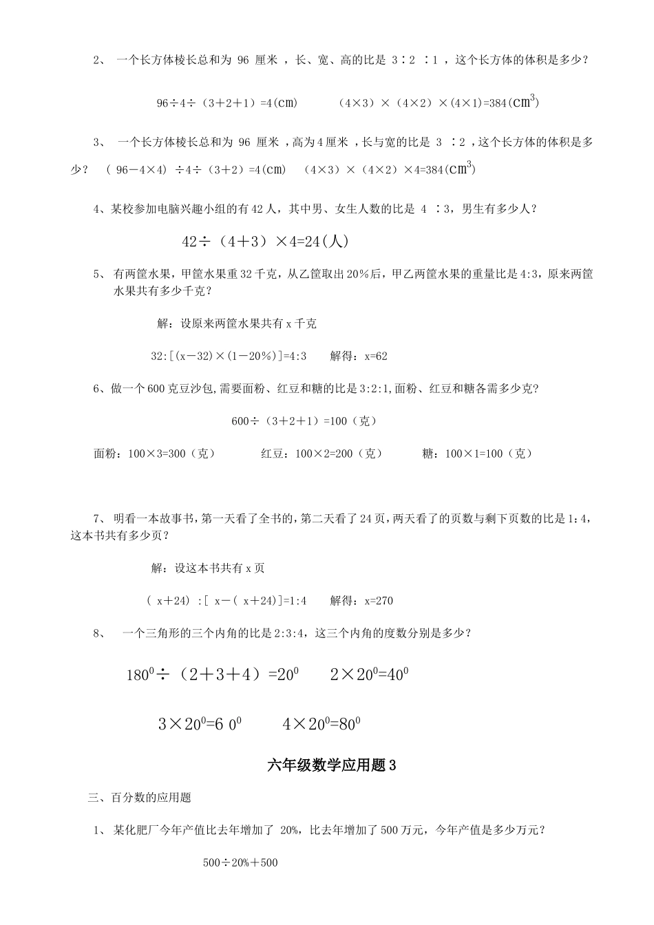 六年级数学毕业总复习应用题大全(附答案)(同名16632)_第2页