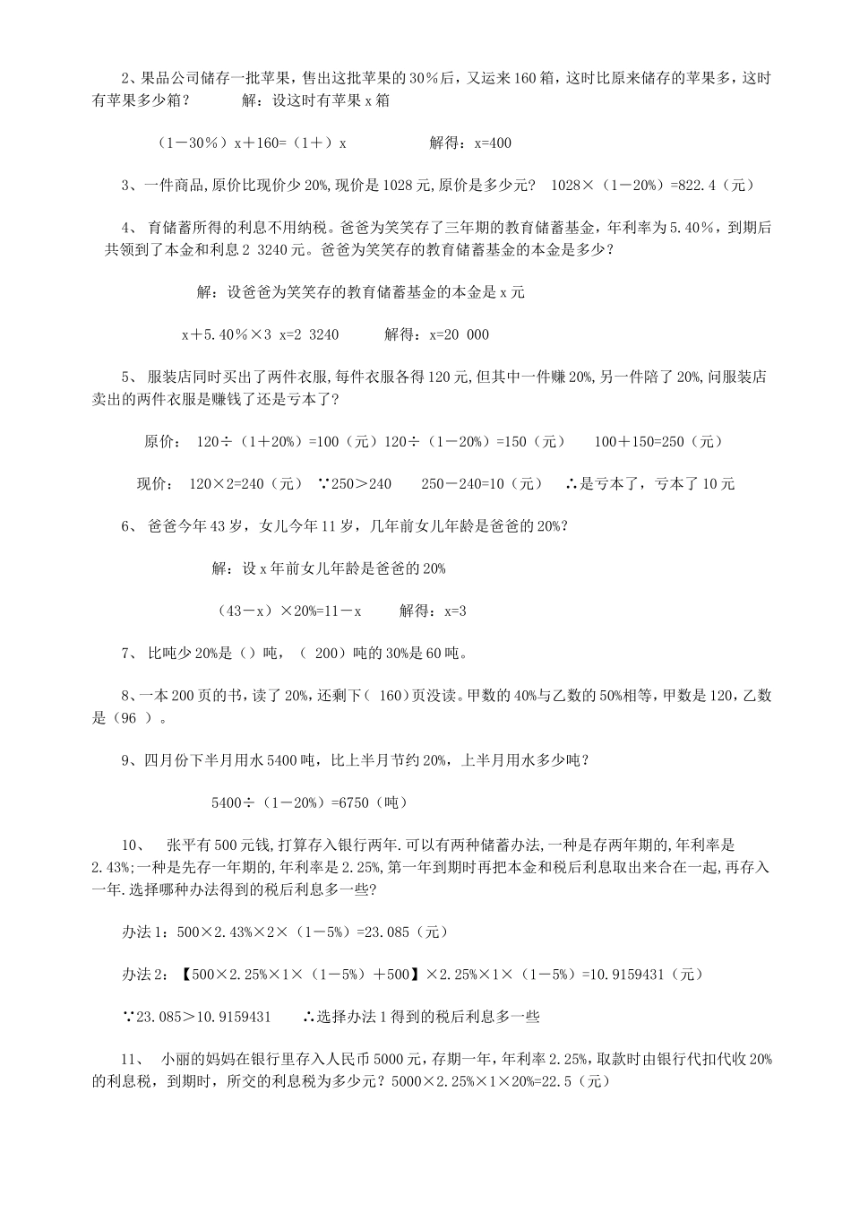 六年级数学毕业总复习应用题大全(附答案)(同名16632)_第3页